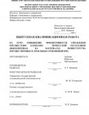 Повышение эффективности управления имуществом Карачаево-Черкесской Республики