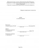 Отчет по учебной практике в ФБУ «ЦСМ Республики Башкортостан»