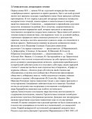 Лекции по "Русской литературе 20 века"