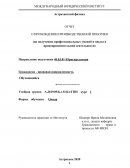 Отчёт по практике в Государственном казенном учреждении Астраханской области «Центр социальной поддержки населения Камызякского района
