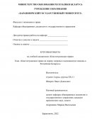 Конституционное право на охрану здоровья и медицинскую помощь в Республике Беларусь