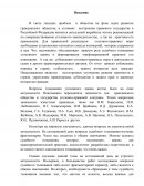 Толкование уголовного закона в постановлениях Пленума Верховного Суда Российской Федерации