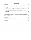 Отчет по практике в ИФНС 5 по г.Краснодар