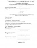 Отчет по практике в городском отделе внутренних дел города Барановичи