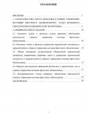 Отчет по практике в главном управлении юстиции Брестского облисполкома