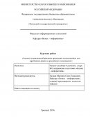 Анализ телевизионной рекламы продукции отечественных или зарубежных фирм на российском телевидении