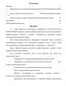 Отчёт по практике в Департаменте социальной защиты населения Зимовниковского района