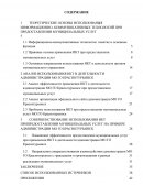 Использования информационно-коммуникативных технологий при предоставлении муниципальных услуг МО ГО Краснотурьинск