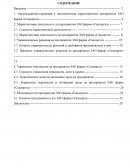 Отчет по практике на предприятии ЗАО фирма «Сандоргаз»