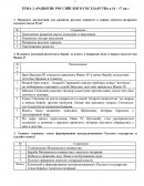 Развитие Российского государства в 16-17 вв