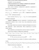 Системы линейных алгебраических уравнений