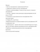 Направления развития и совершенствования местного самоуправления в РФ на современном этапе