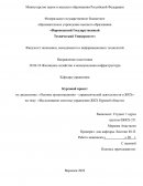 Исследование системы управления ЖКХ Курской области