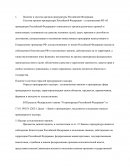 Понятие и система органов прокуратуры Российской Федерации