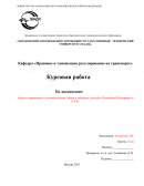 Анализ современного состояния рынка табака и табачных изделий в Российской Федерации и ЕАЭС