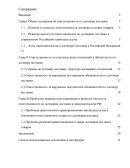 Проблемы правового регулирования и развития института ответственности по договорам поставки в законодательстве РФ