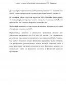 Анализ и оценка дебиторской задолженности ПАО «Газпром»