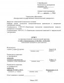 Отчет по практике на ОАО «Электромодуль»
