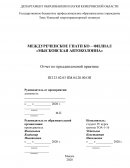 Отчет по практике на предприятии ГП АТП «Мысковская автоколонна»