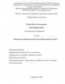 Особенности организации ипотечного кредитования в России