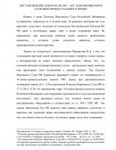 Постановлеение пленума ВС РФ-АКТ толкования норм уголовно-процессуального права