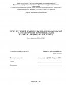 Отчет по практике в ТИ (ф) СВФУ