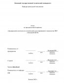 Отчет по преддипломной практике в федеральном агентстве по техническому регулированию и метрологии ФБУ «Липецкий ЦСМ»