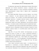 В чем особенность ФЗ-273 «Об образовании в РФ»