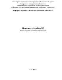 Расчет нагревателей электрических печей сопротивления фельдман