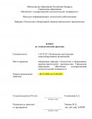 Отчёт по технологической практике в РУП «Витебскэнерго»