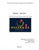 Бизнес-жоспар «Pizzania» пицца жасап шығаратын вендингтік аппарат
