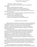 Отчет по преддипломной практике в ООО «ЭВК – Техника»