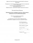 Дисциплина труда и правовые средства ее обеспечения в законодательстве Российской Федерации