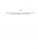 Комментарии на главы III, IV, X документа “Основы социальной концепции Русской Православной Церкви” (2000 г.)
