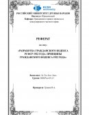 Разработка Гражданского кодекса РСФСР 1922 года. Принципы Гражданского кодекса 1922 года