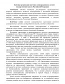 Значение организации местного самоуправления в системе государственной власти Российской Федерации