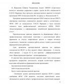 Отчет по практике в аптечной организации ООО «Советская аптека 86»