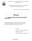 Отчет по практике в Западно-Казахстанском областном территориальном инспекции лесного хозяйства и животного мира