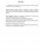 Отчет по практике в в ОАО «Востсибнефтегаз»