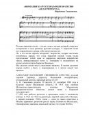 Аннотация на русскую народную песню "Белая черемуха"