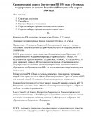 Сравнительный анализ Конституции РФ 1993 года и Основных государственных законов Российской Империи от 26 апреля 1906 года