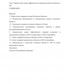 Сравнительная оценка эффективности операций исламского банкинга в РФ