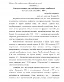 Совершенствование советской бронетехники в годы Великой Отечественной войны 1941 - 1945 гг