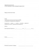 Отчет по практике в Астраханском государственном университете