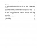 Отчет по практике в Банке «Левобережный» (ПАО)