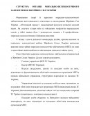 Структура органів морально-психологiчного забезпечення збройних сил Украiни