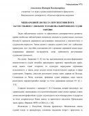Мiжнародний досвiд та перспектики його застосування у дiяльностi нацiональноi школи суддiв Украiни