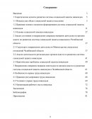 Совершенствования деятельности органов власти по развитию системы социальной защиты инвалидов в Челябинской области