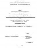 Отчет по практике в МКОУ ЗАТО Знаменск СОШ № 232
