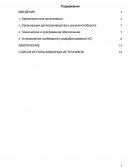 Отчет по практике в “Отделе разработки и сопровождения информационных сервисов”